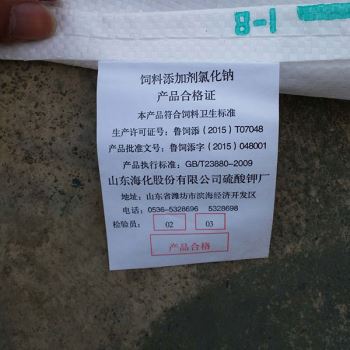 饲料添加剂